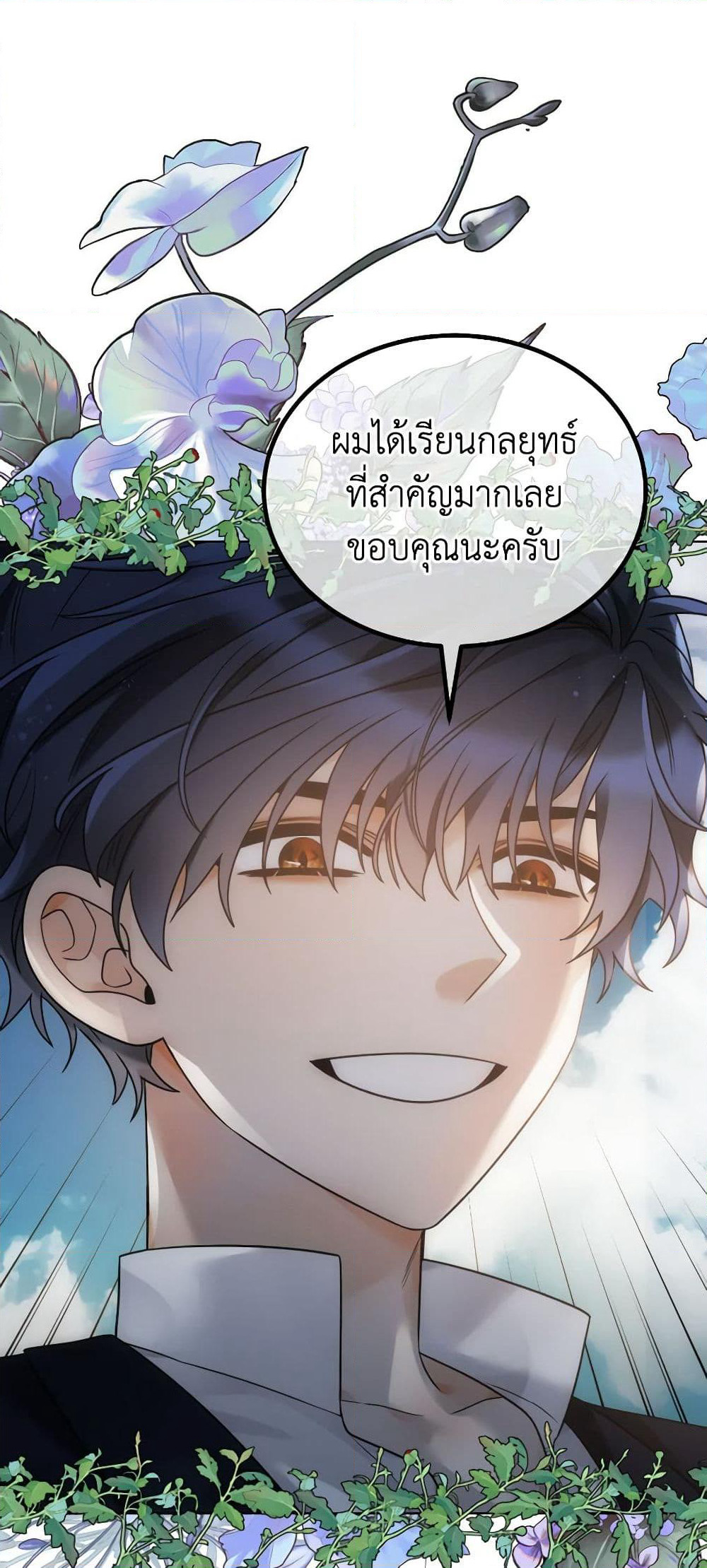The Evil Empress Loves Me So Much page 26