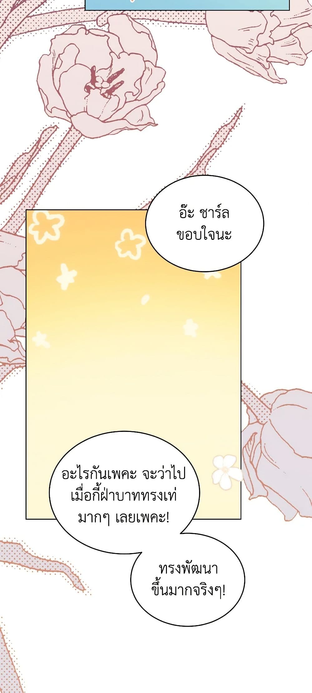 The Evil Empress Loves Me So Much page 30