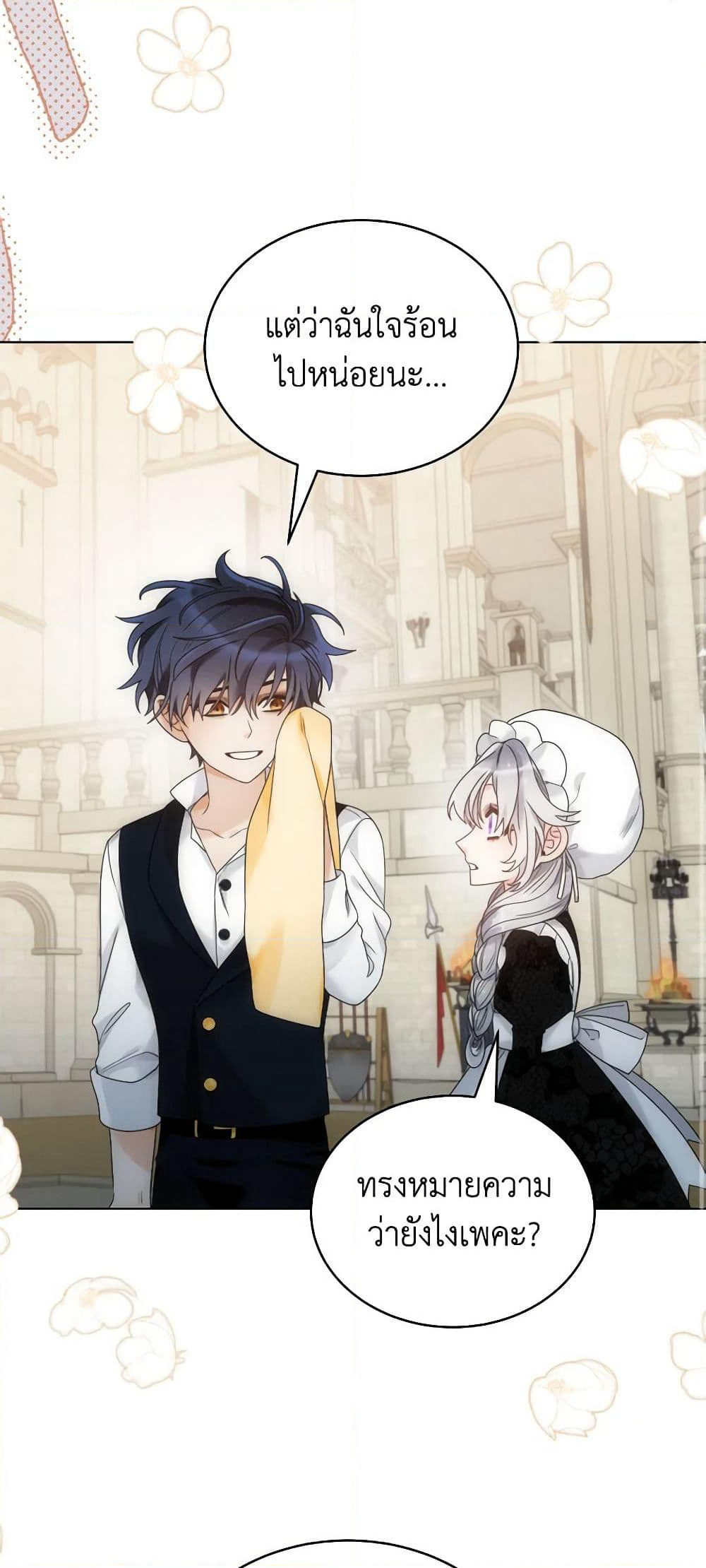 The Evil Empress Loves Me So Much page 31