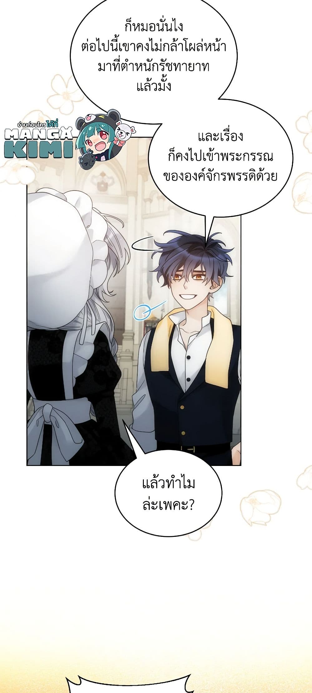 The Evil Empress Loves Me So Much page 32