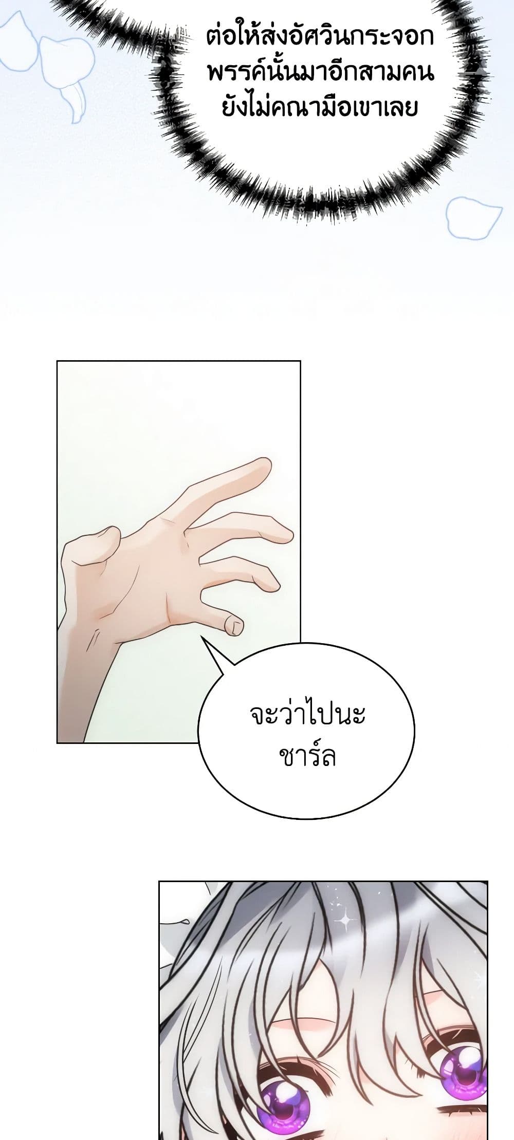 The Evil Empress Loves Me So Much page 37