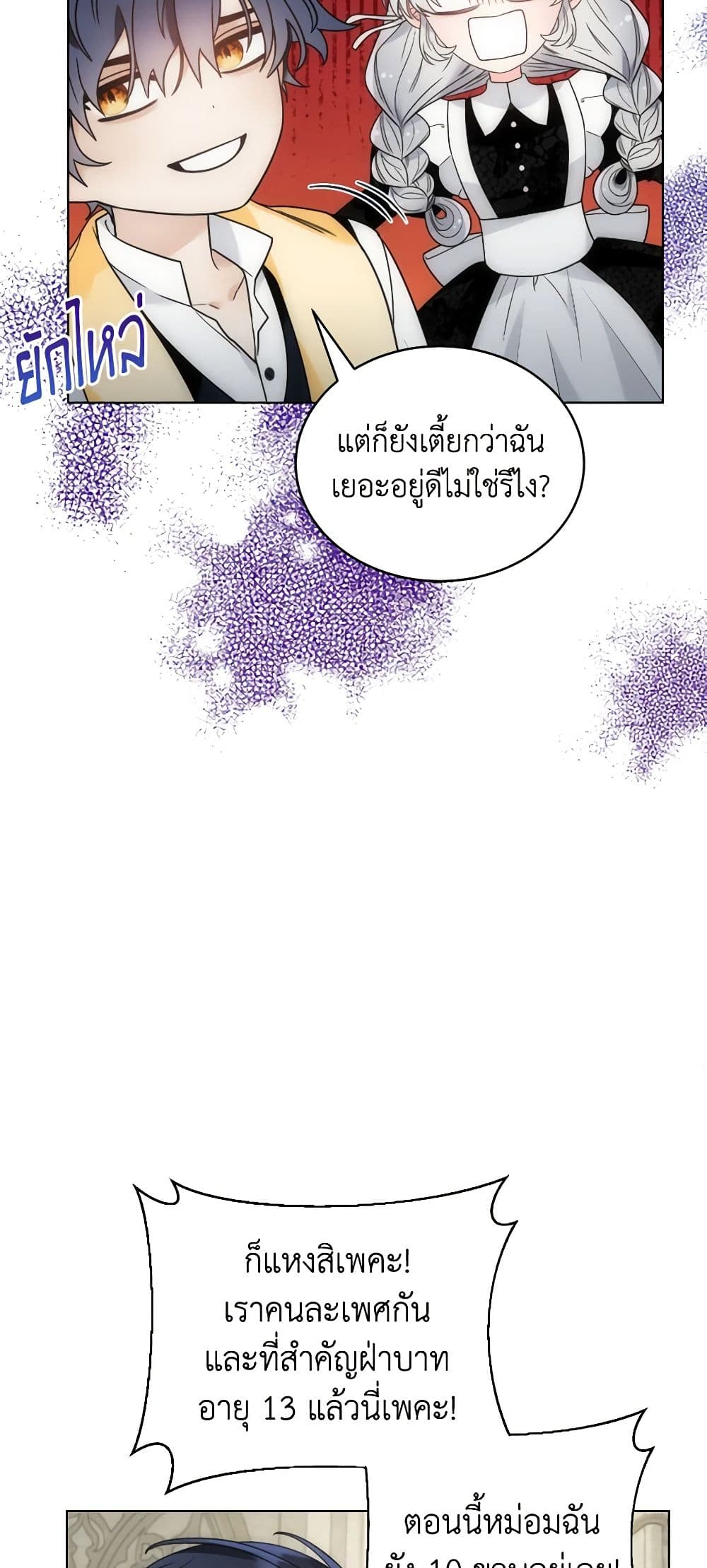 The Evil Empress Loves Me So Much page 40