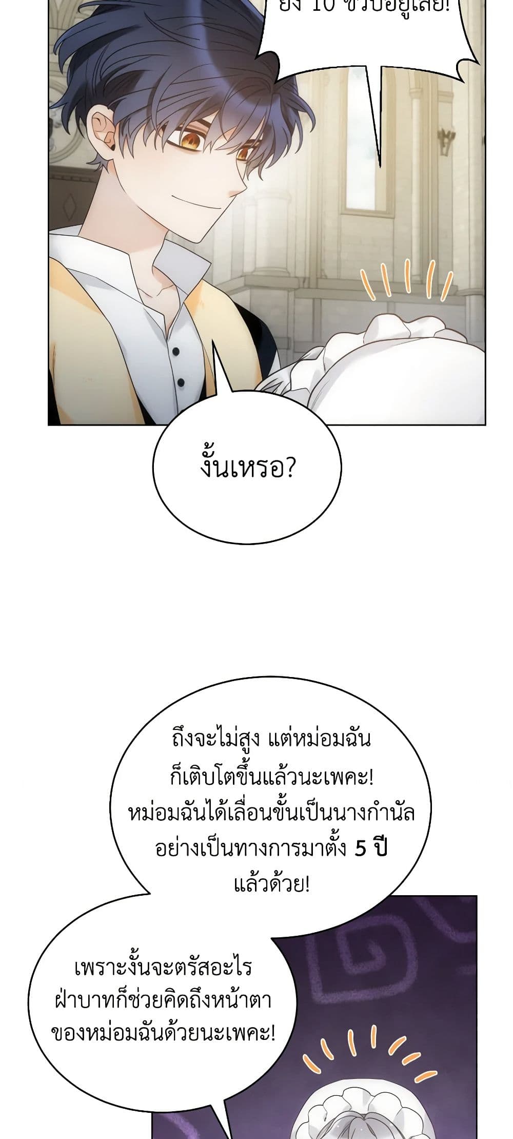The Evil Empress Loves Me So Much page 41