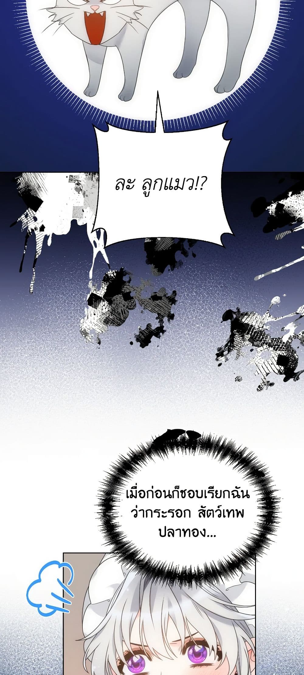 The Evil Empress Loves Me So Much page 45
