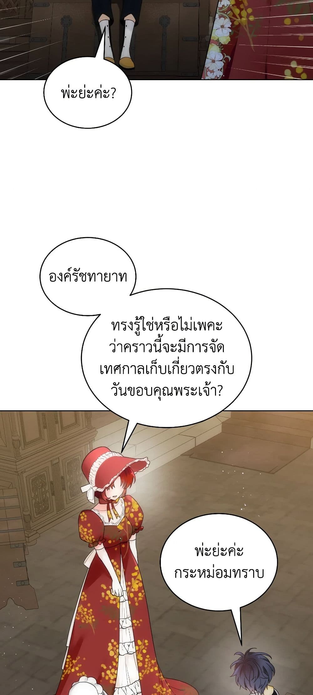 The Evil Empress Loves Me So Much page 53
