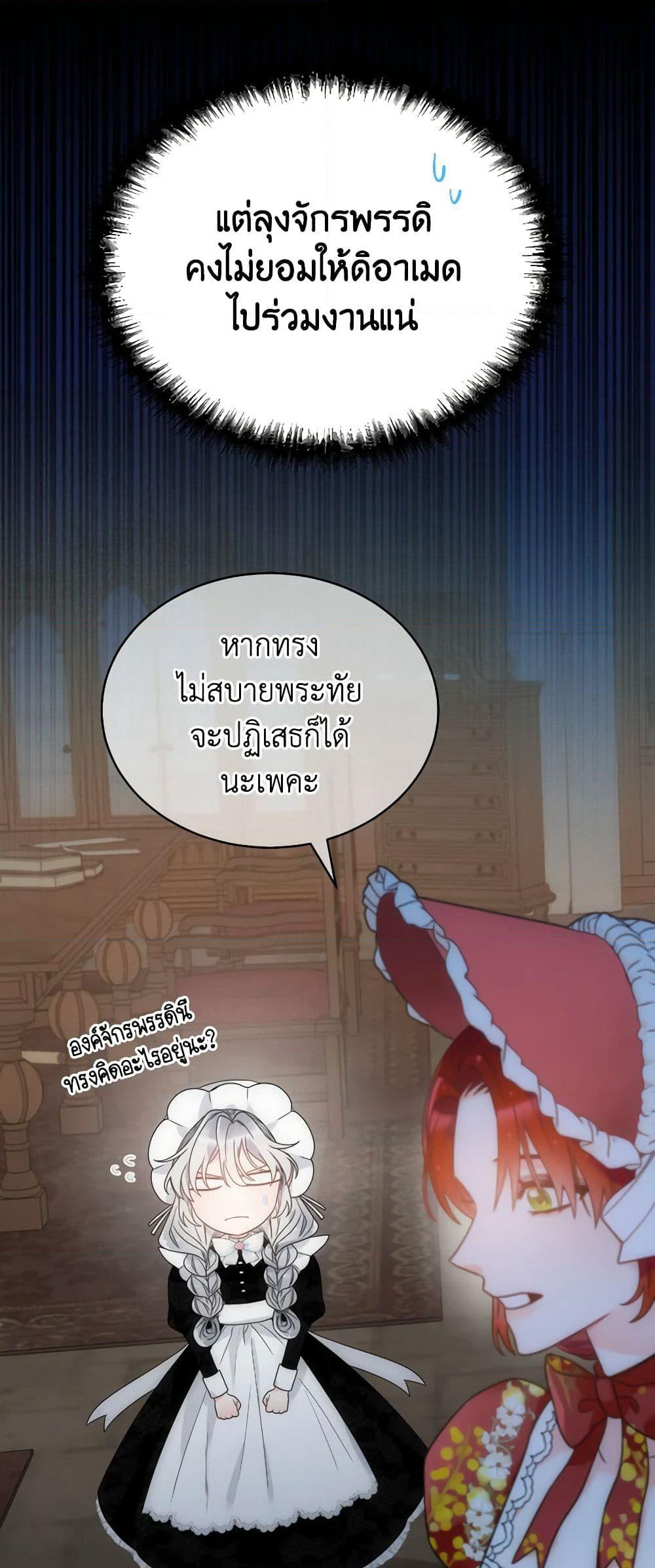 The Evil Empress Loves Me So Much page 6