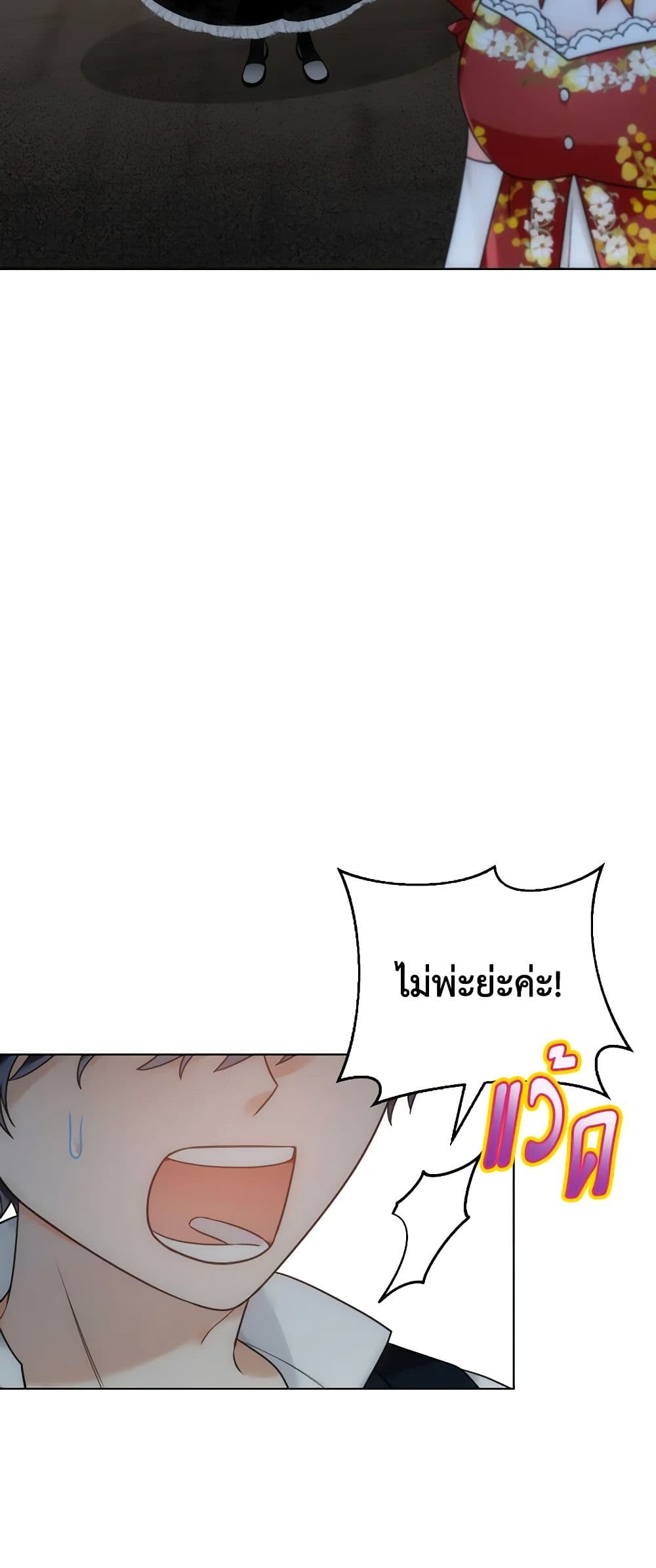 The Evil Empress Loves Me So Much page 7