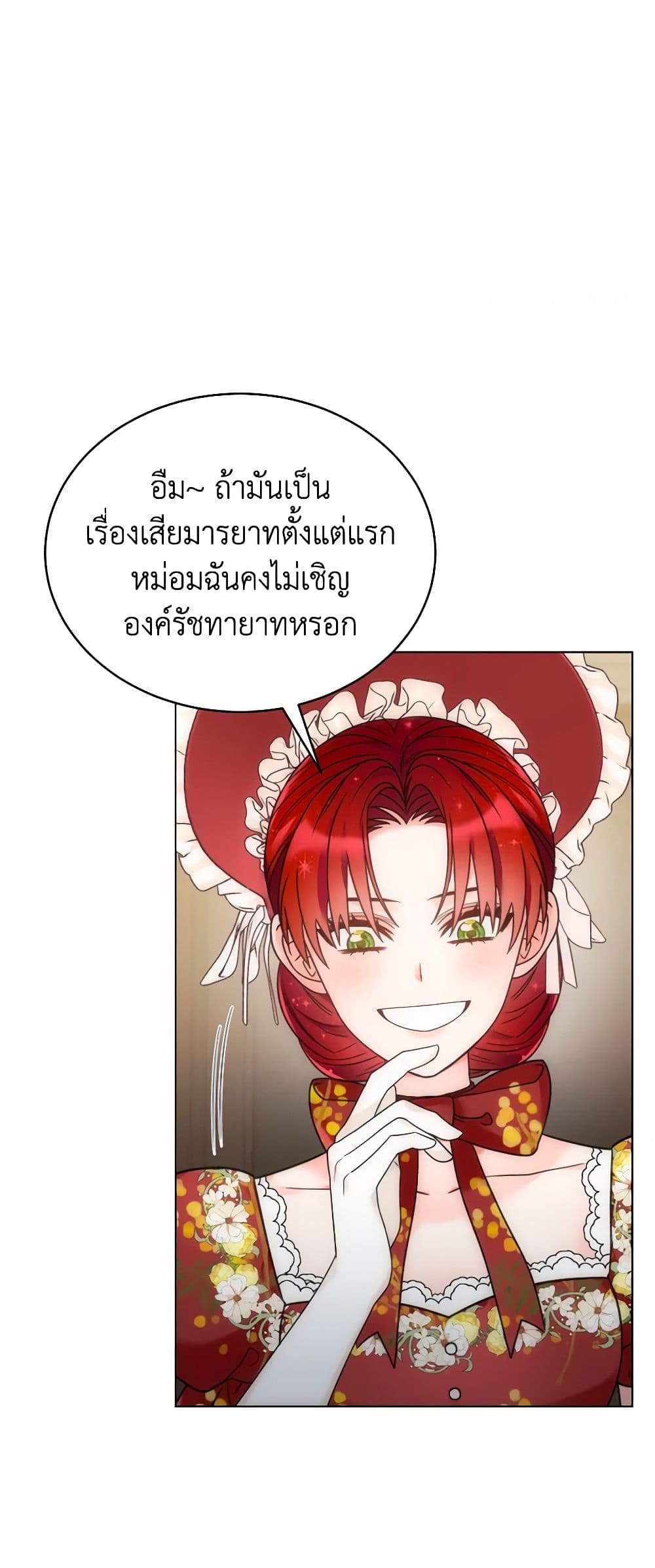 The Evil Empress Loves Me So Much page 11