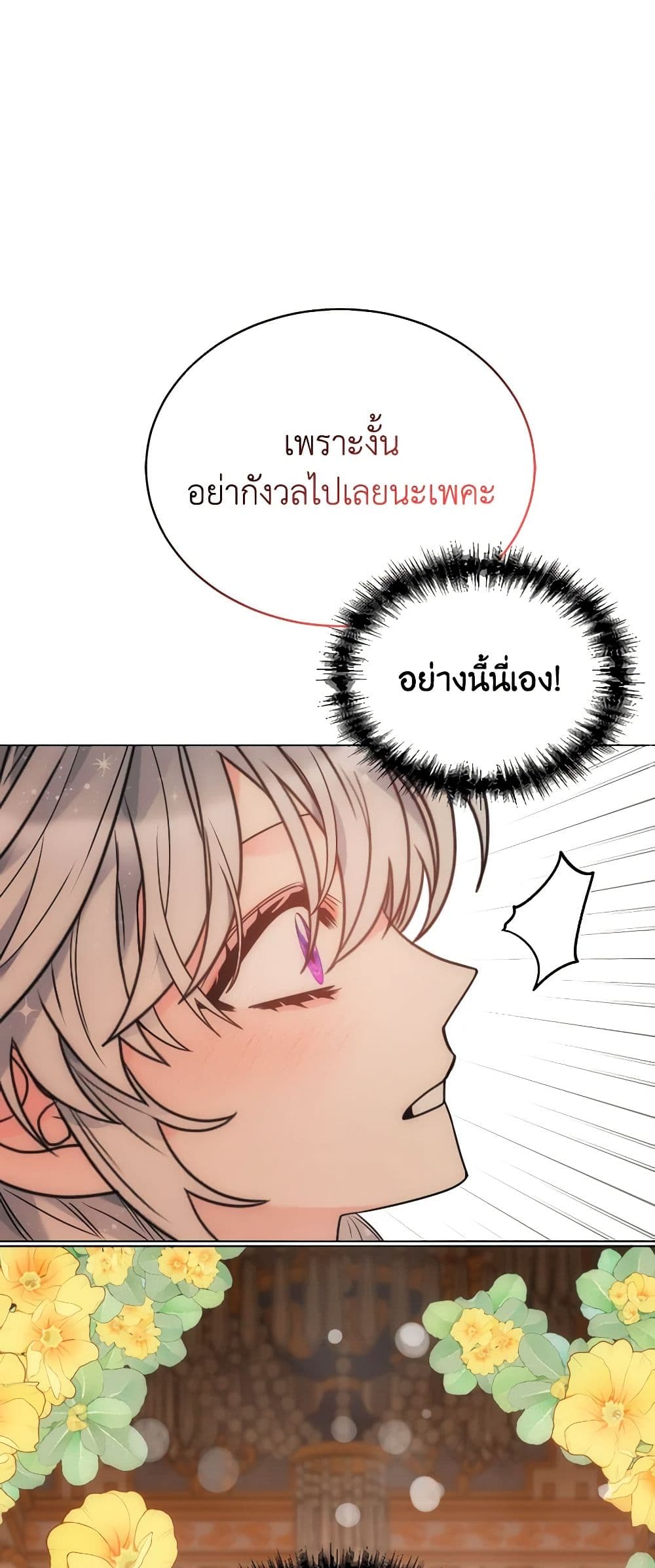 The Evil Empress Loves Me So Much page 12