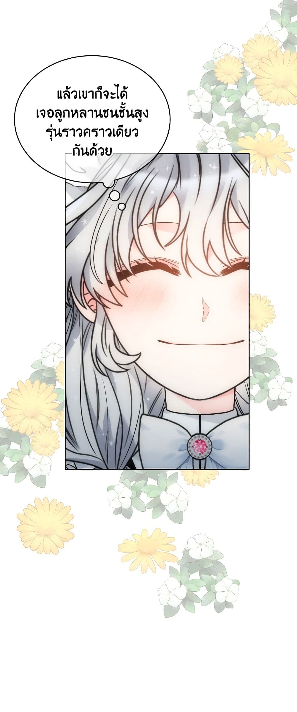 The Evil Empress Loves Me So Much page 17