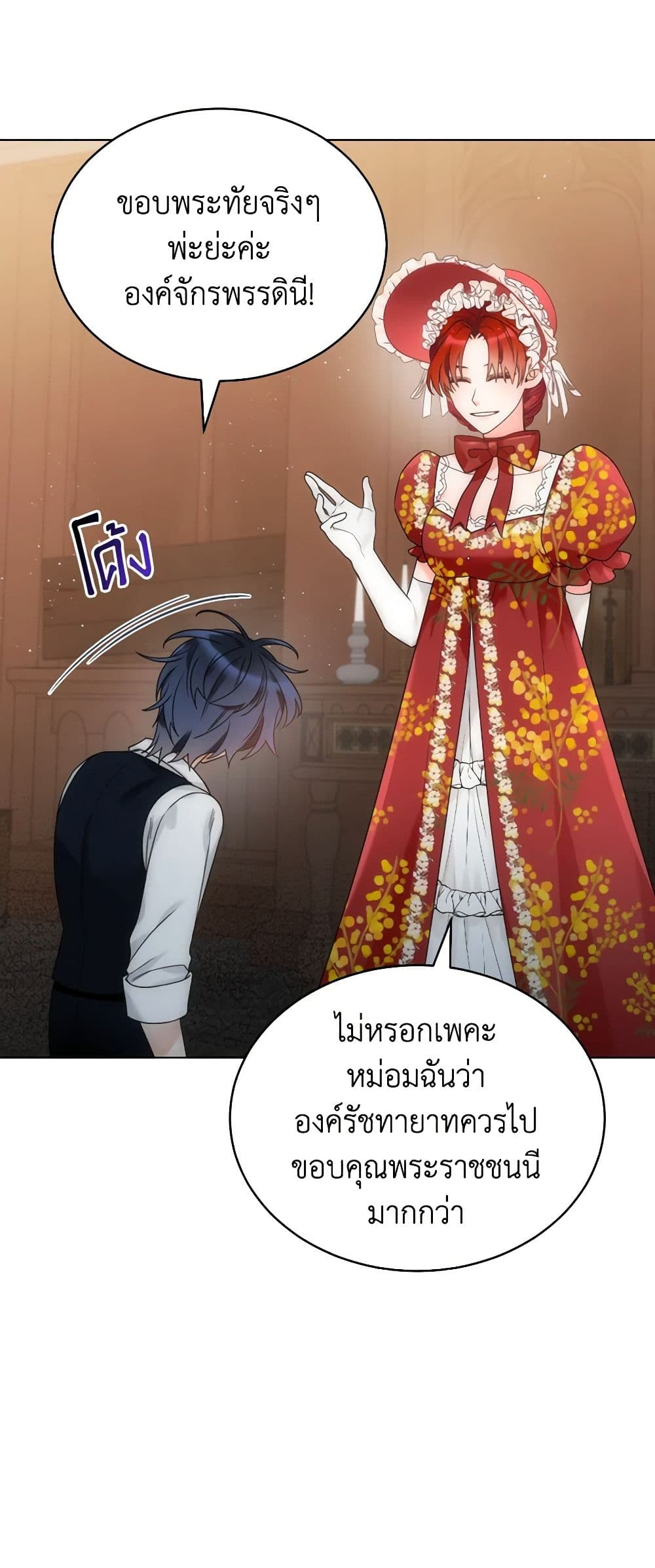 The Evil Empress Loves Me So Much page 18