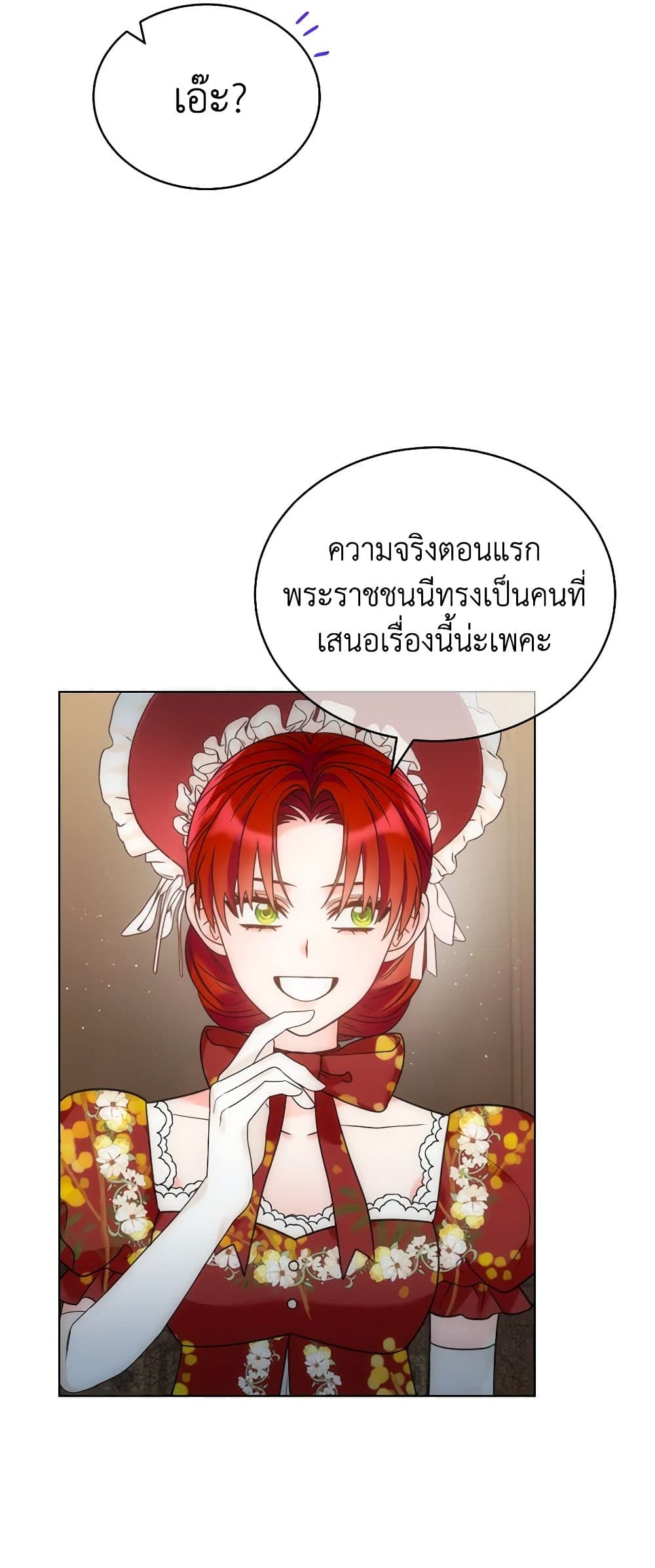 The Evil Empress Loves Me So Much page 19