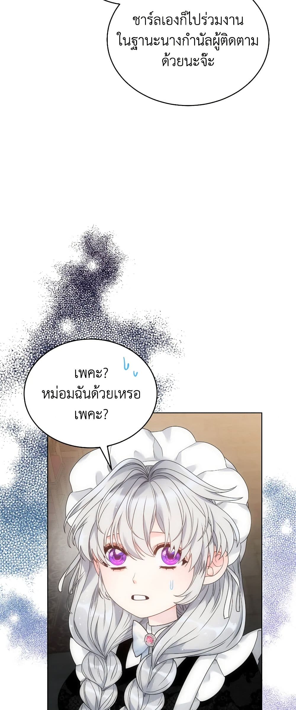 The Evil Empress Loves Me So Much page 24