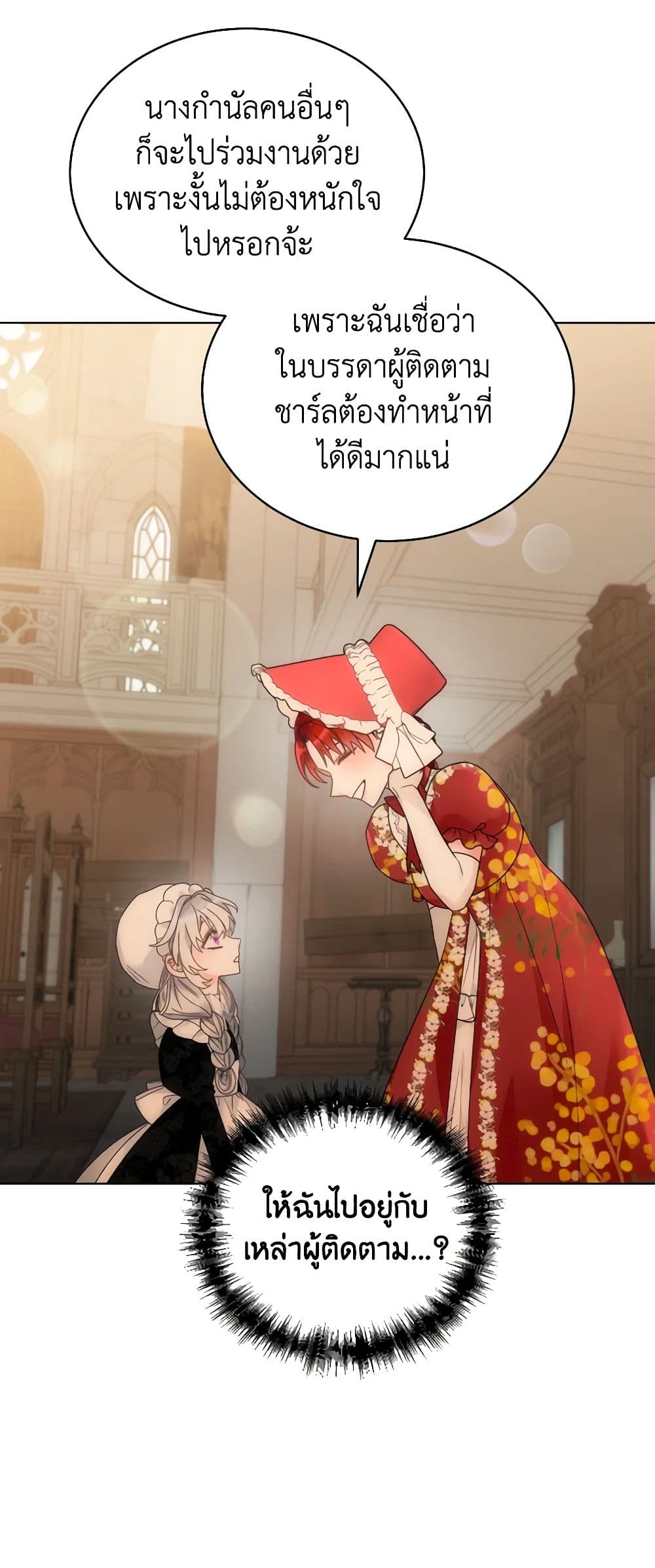The Evil Empress Loves Me So Much page 28