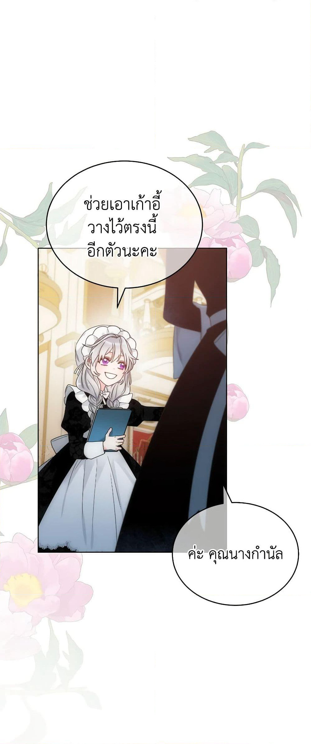 The Evil Empress Loves Me So Much page 36