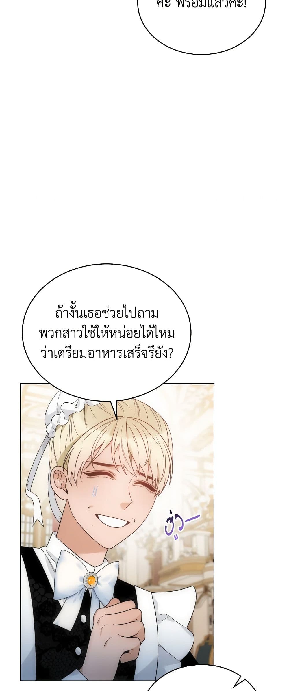 The Evil Empress Loves Me So Much page 38