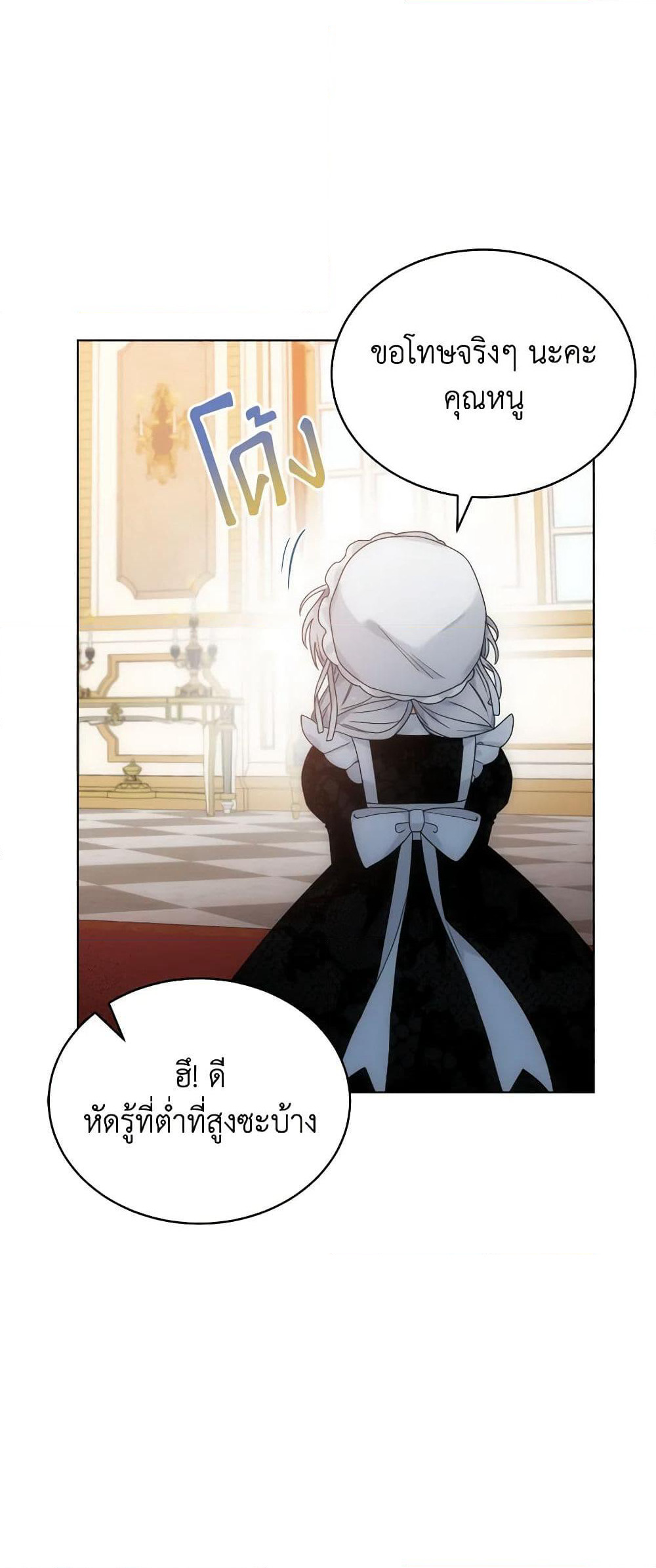 The Evil Empress Loves Me So Much page 46