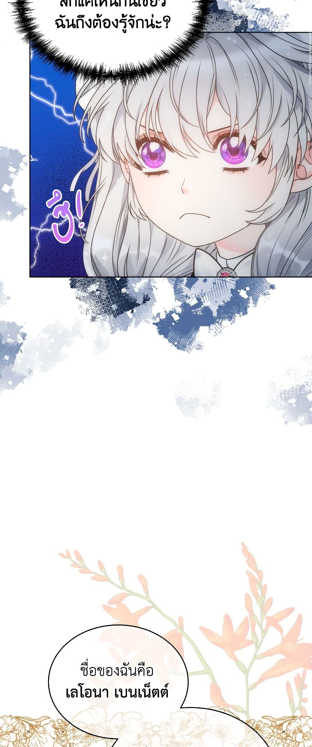 The Evil Empress Loves Me So Much page 48