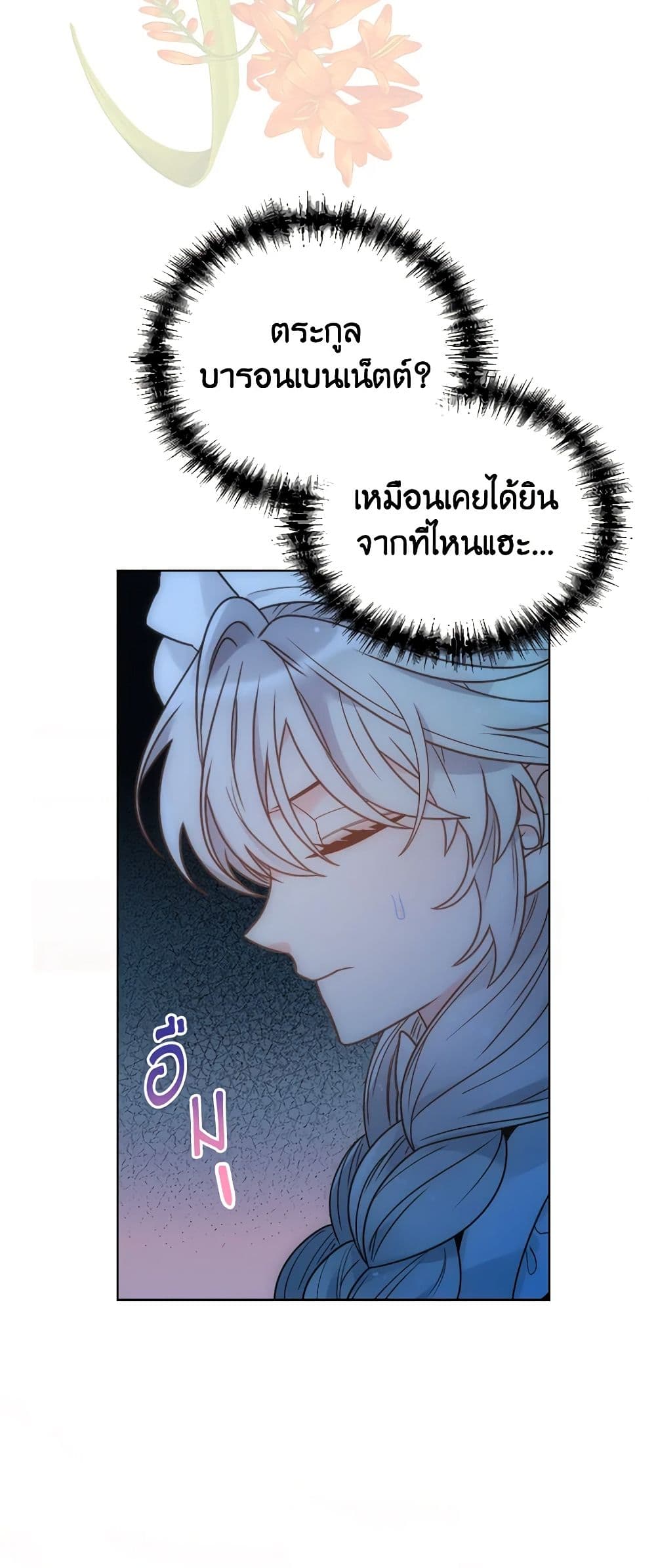 The Evil Empress Loves Me So Much page 50
