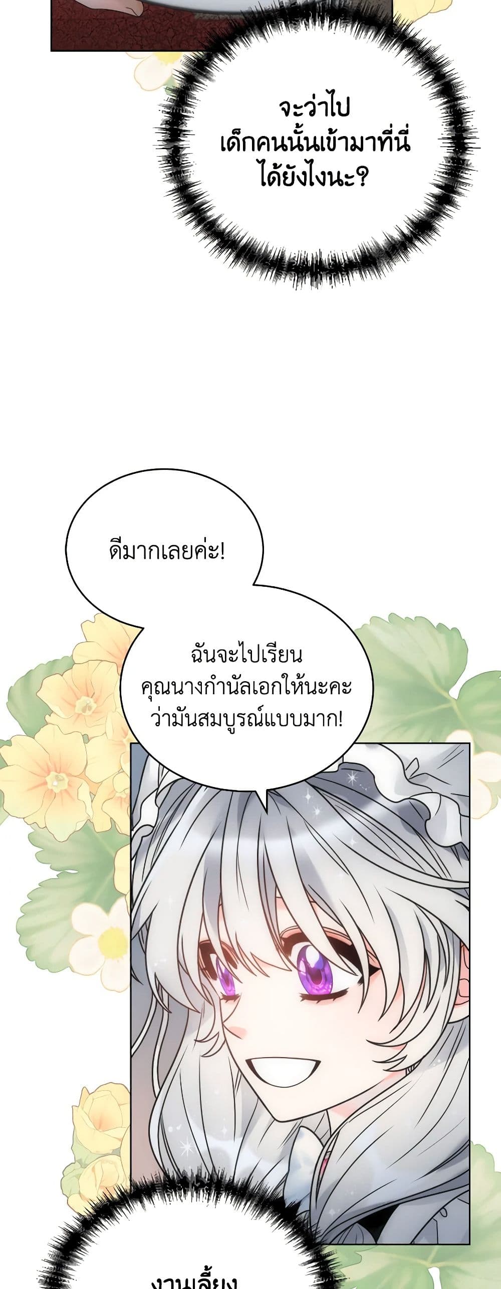 The Evil Empress Loves Me So Much page 11