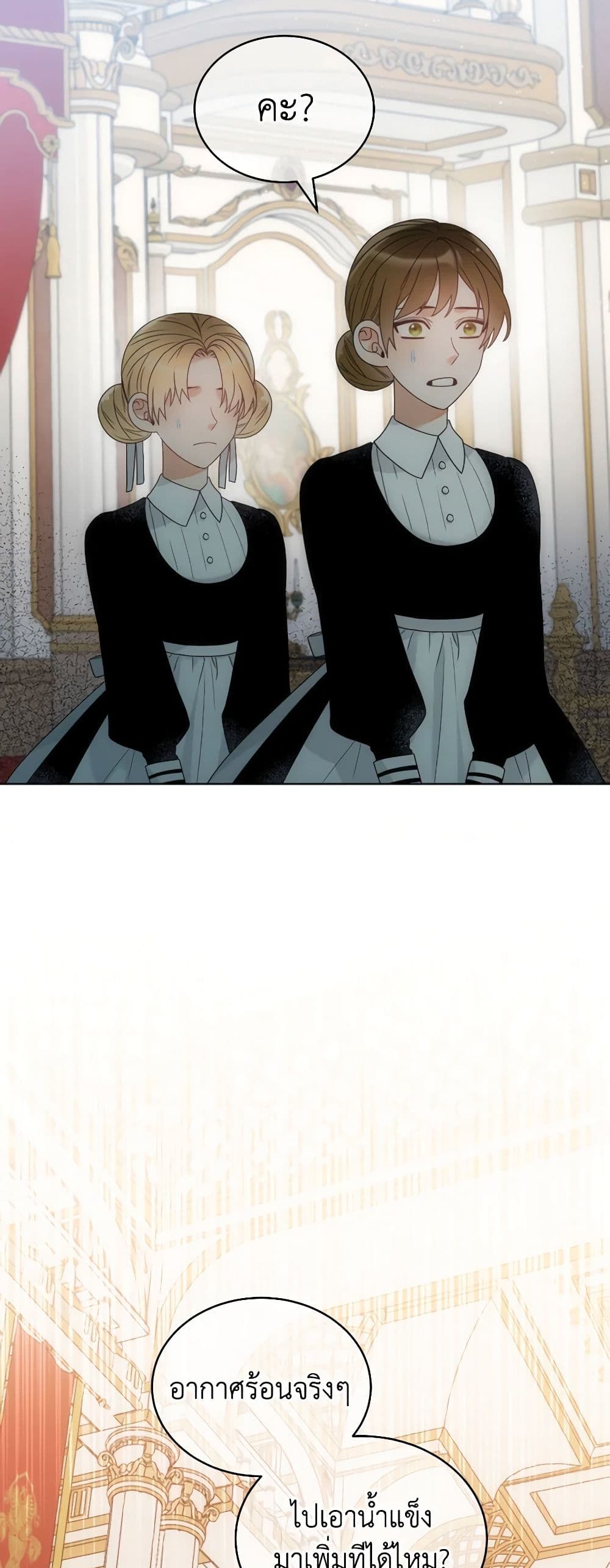The Evil Empress Loves Me So Much page 13