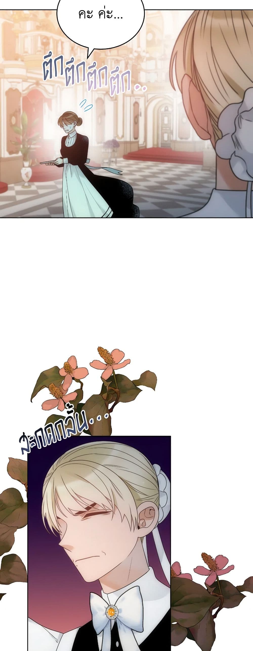The Evil Empress Loves Me So Much page 15