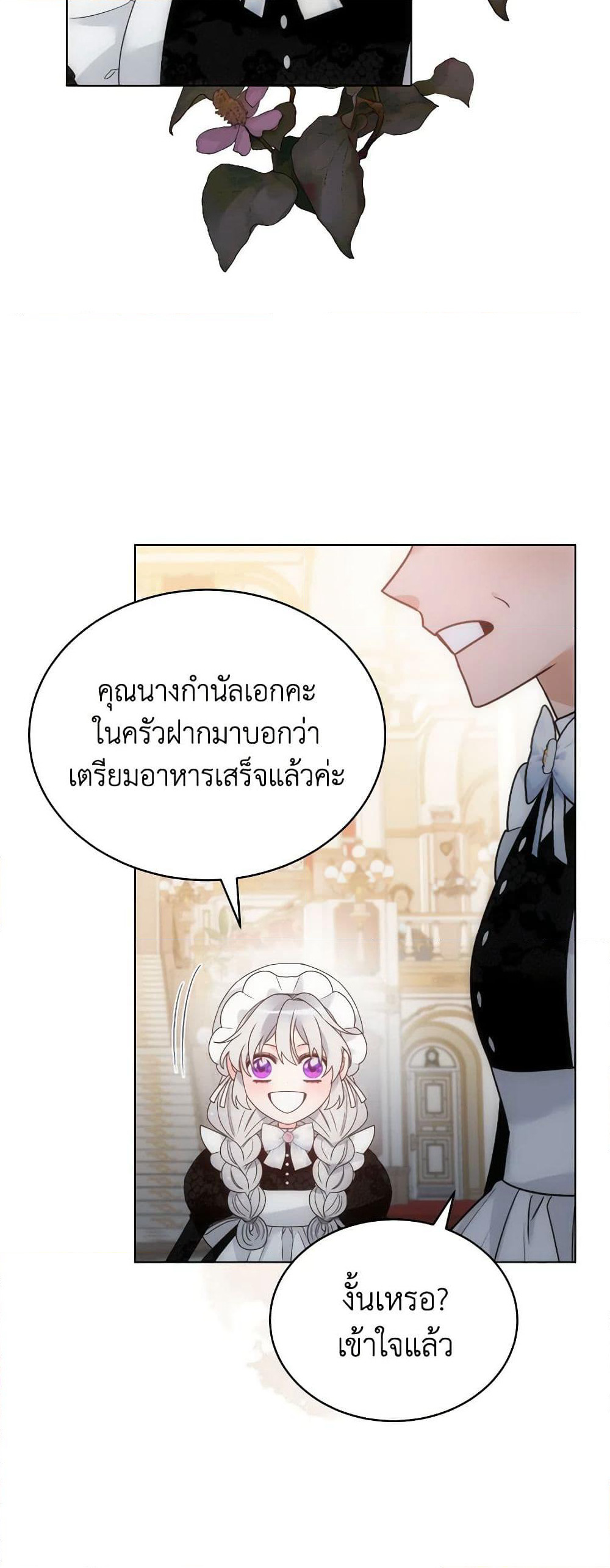 The Evil Empress Loves Me So Much page 16