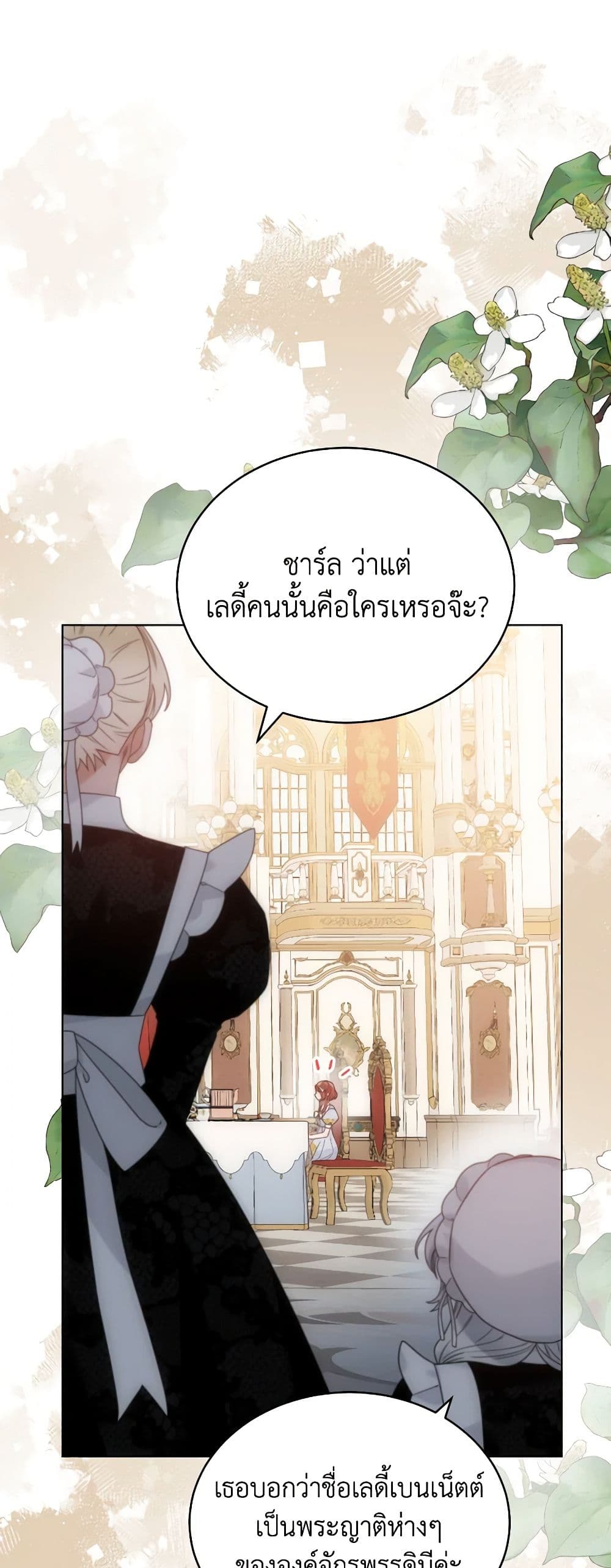 The Evil Empress Loves Me So Much page 17