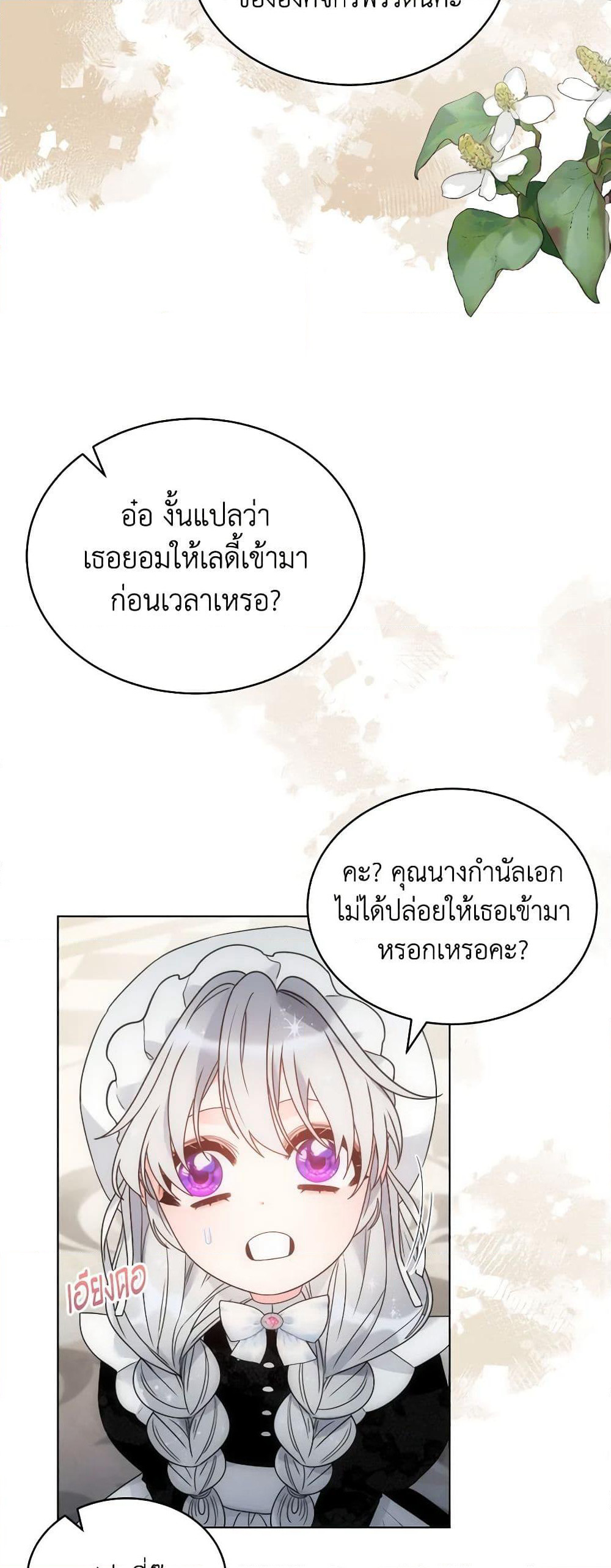 The Evil Empress Loves Me So Much page 18
