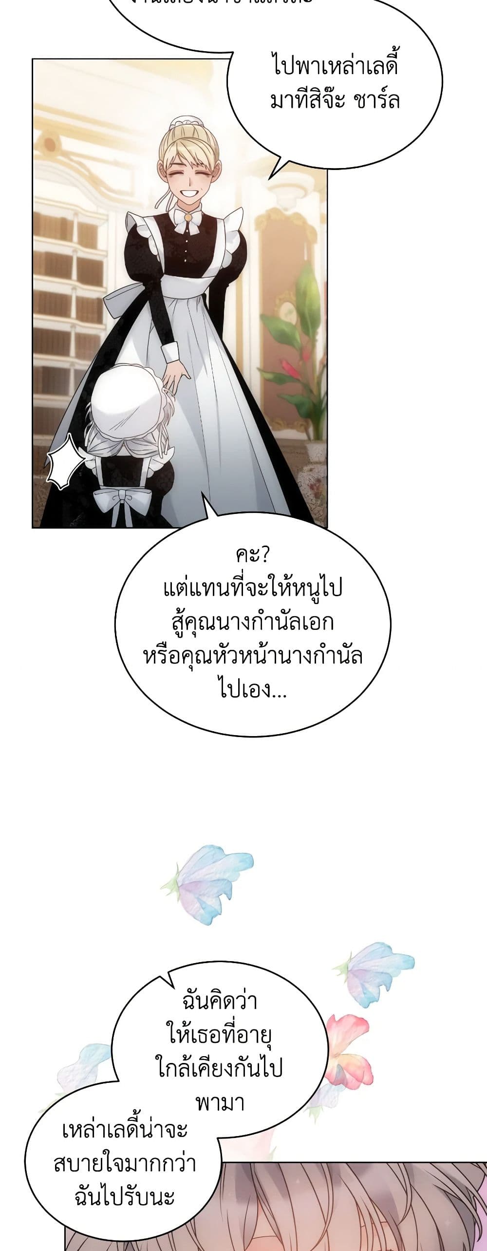 The Evil Empress Loves Me So Much page 21