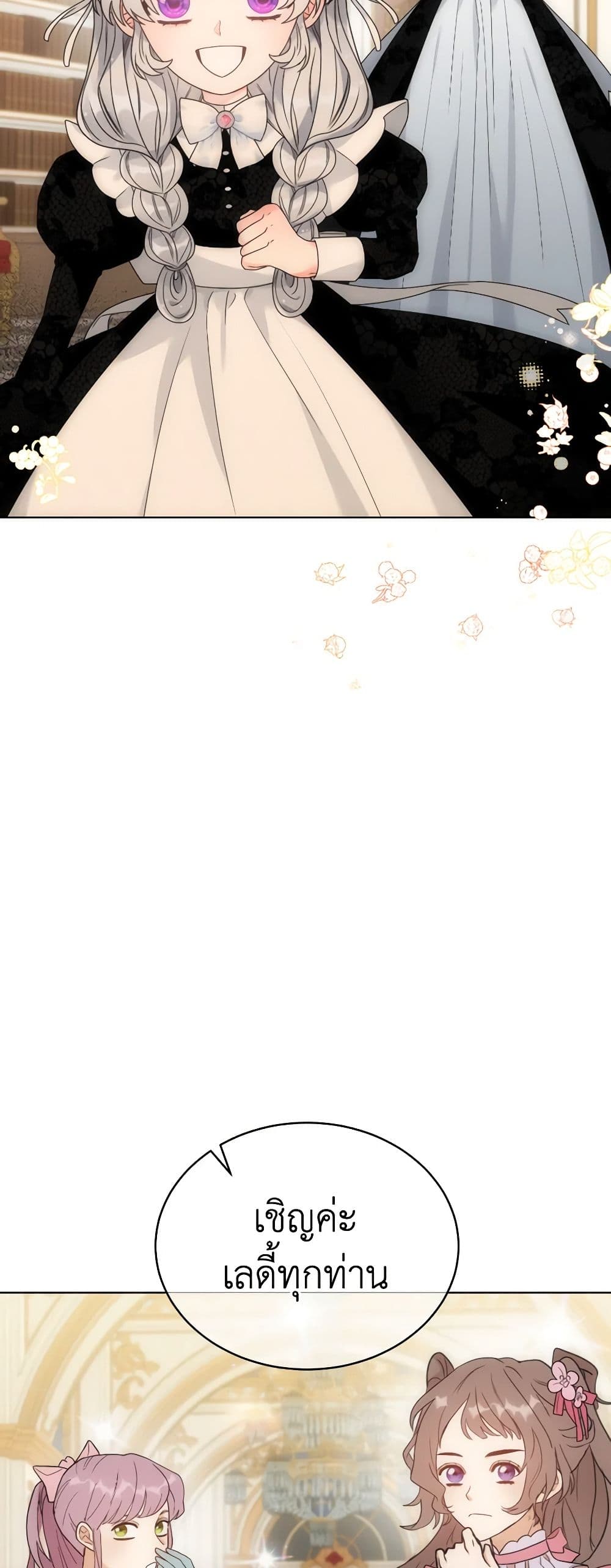 The Evil Empress Loves Me So Much page 23