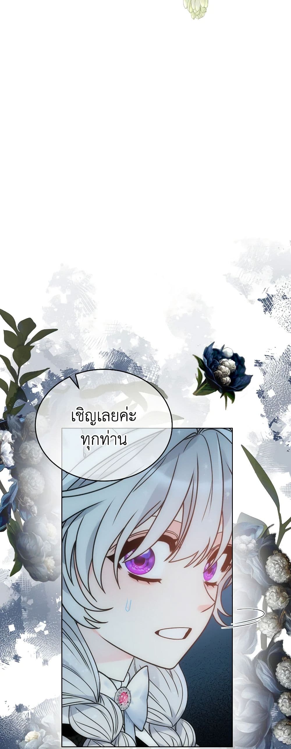 The Evil Empress Loves Me So Much page 27