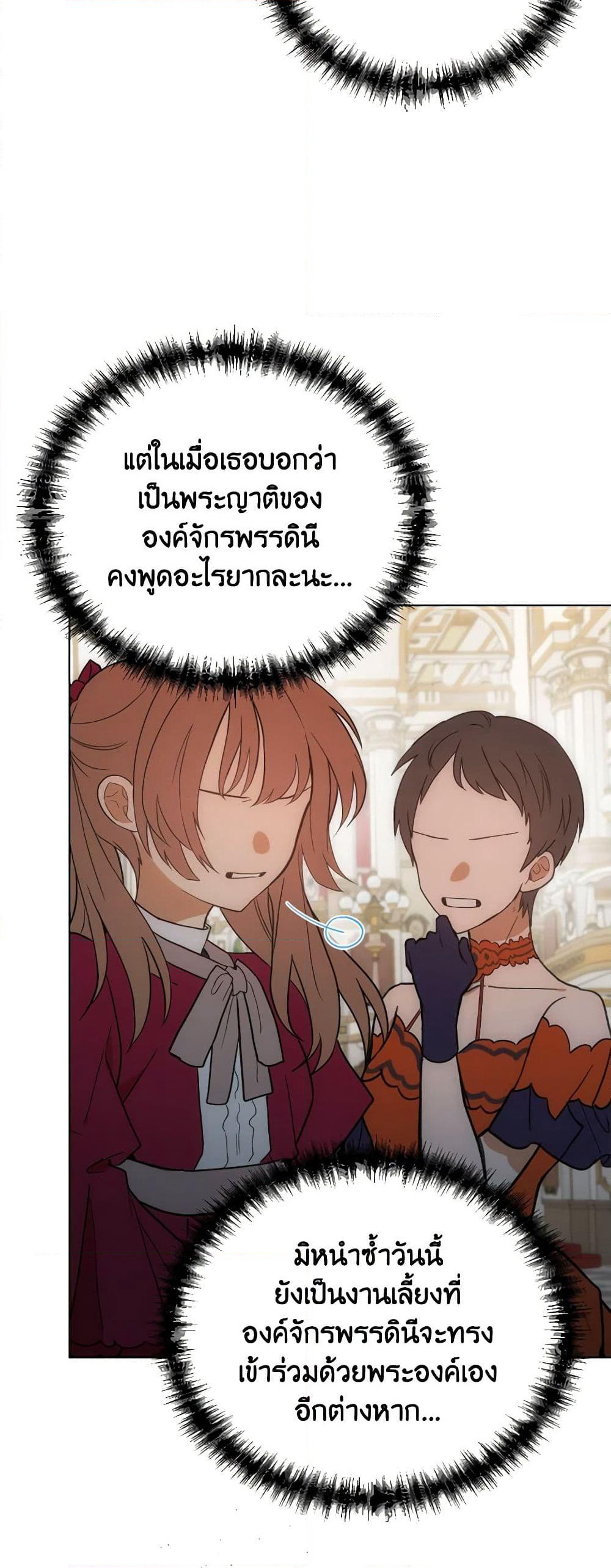 The Evil Empress Loves Me So Much page 31