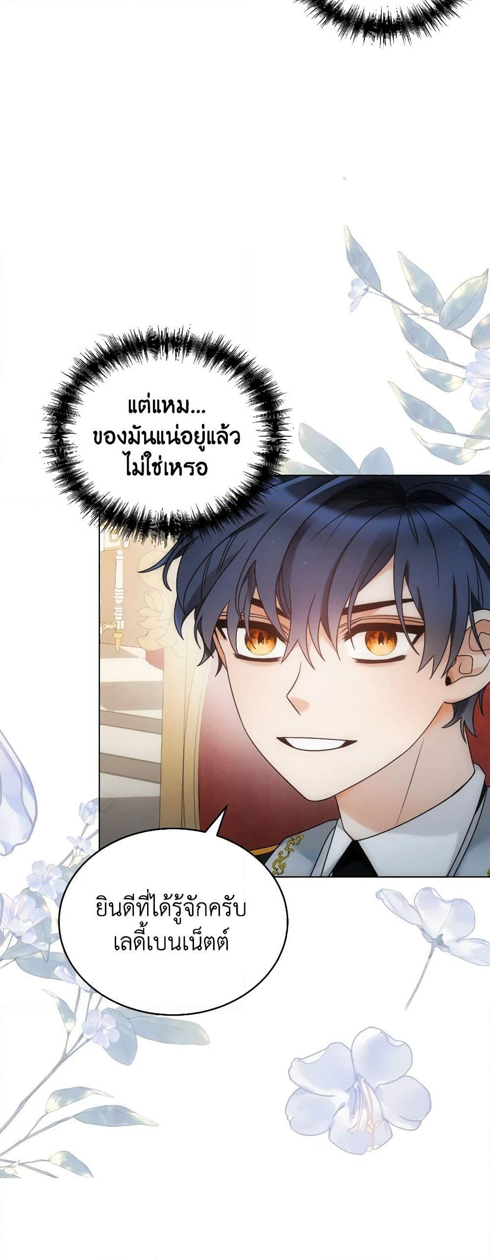 The Evil Empress Loves Me So Much page 42