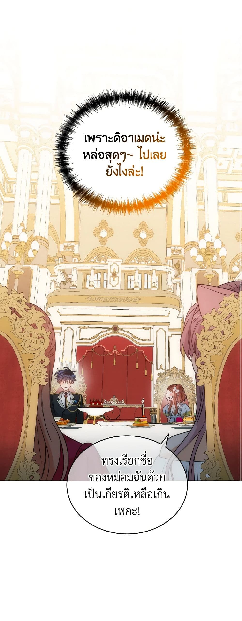 The Evil Empress Loves Me So Much page 43