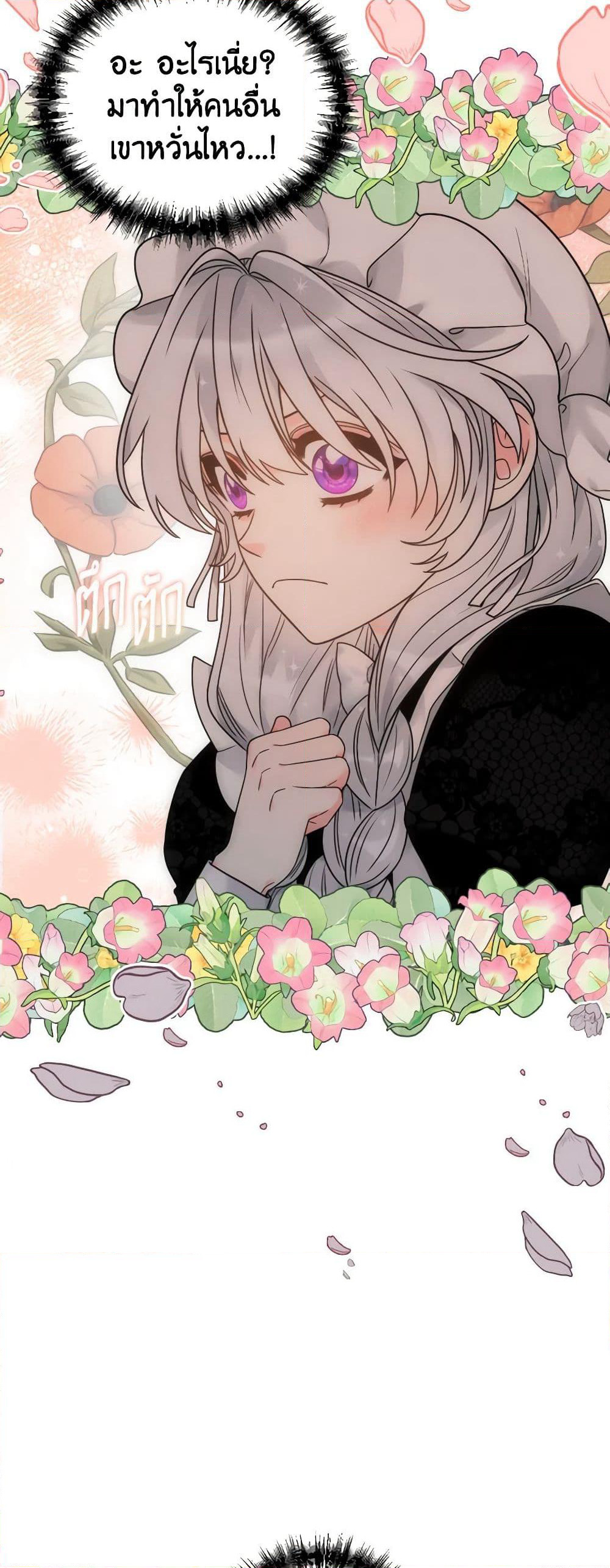 The Evil Empress Loves Me So Much page 46