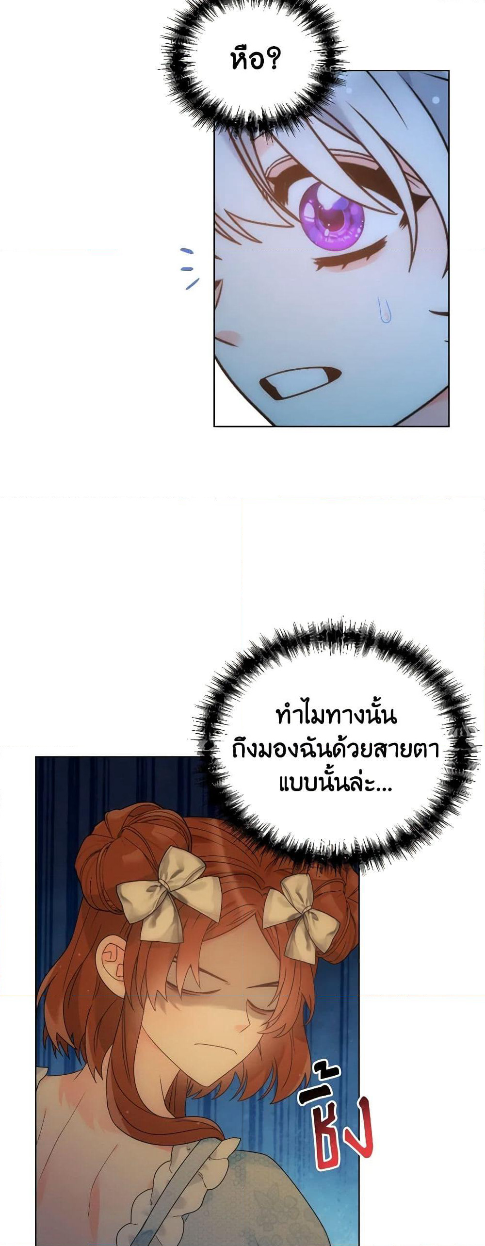 The Evil Empress Loves Me So Much page 47