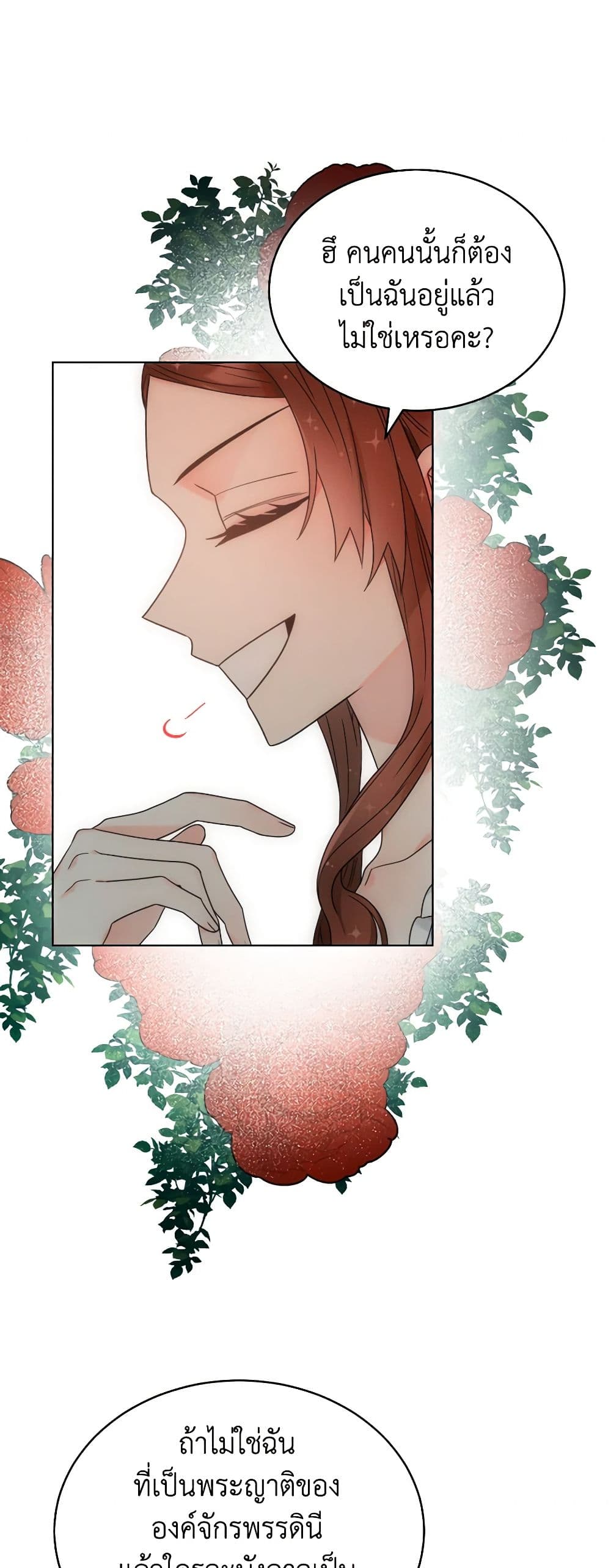 The Evil Empress Loves Me So Much page 51