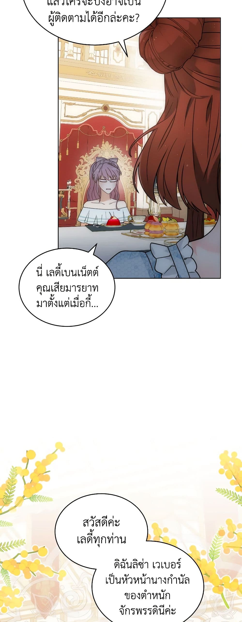 The Evil Empress Loves Me So Much page 52