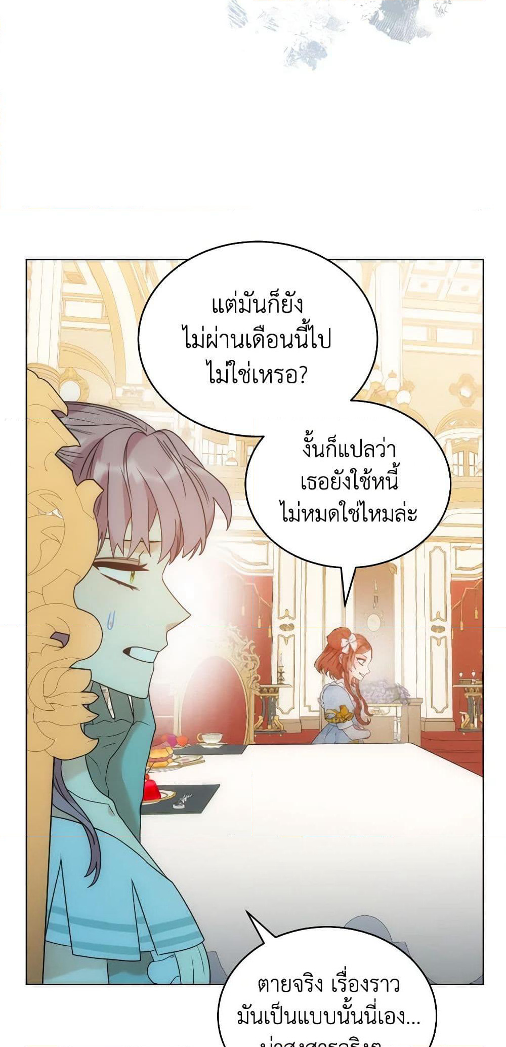 The Evil Empress Loves Me So Much page 7