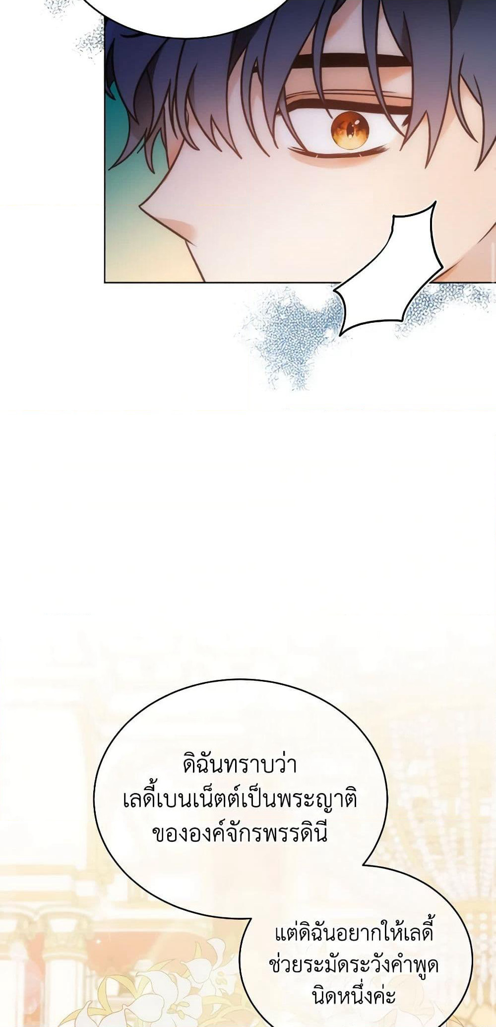 The Evil Empress Loves Me So Much page 12