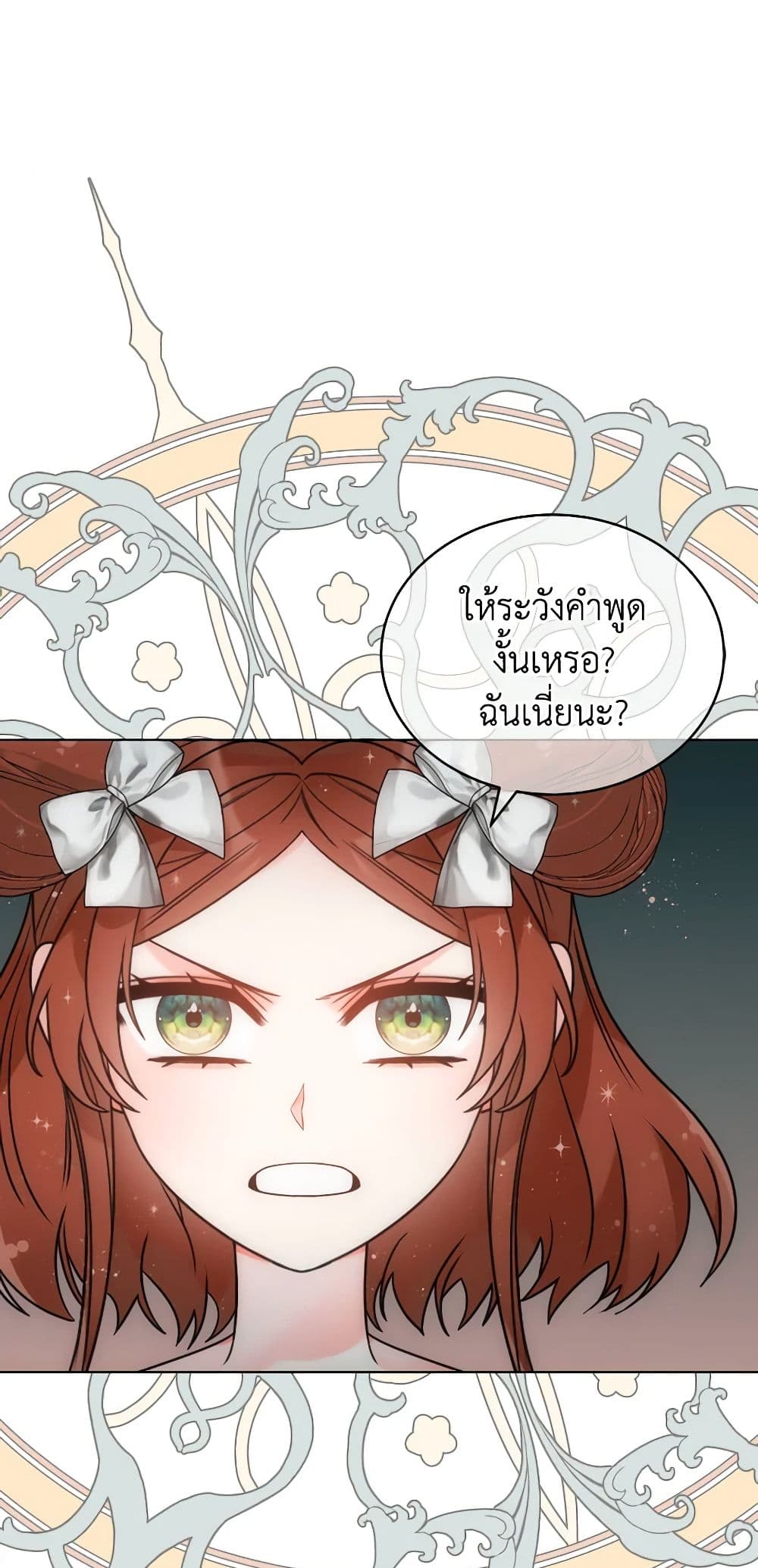 The Evil Empress Loves Me So Much page 14