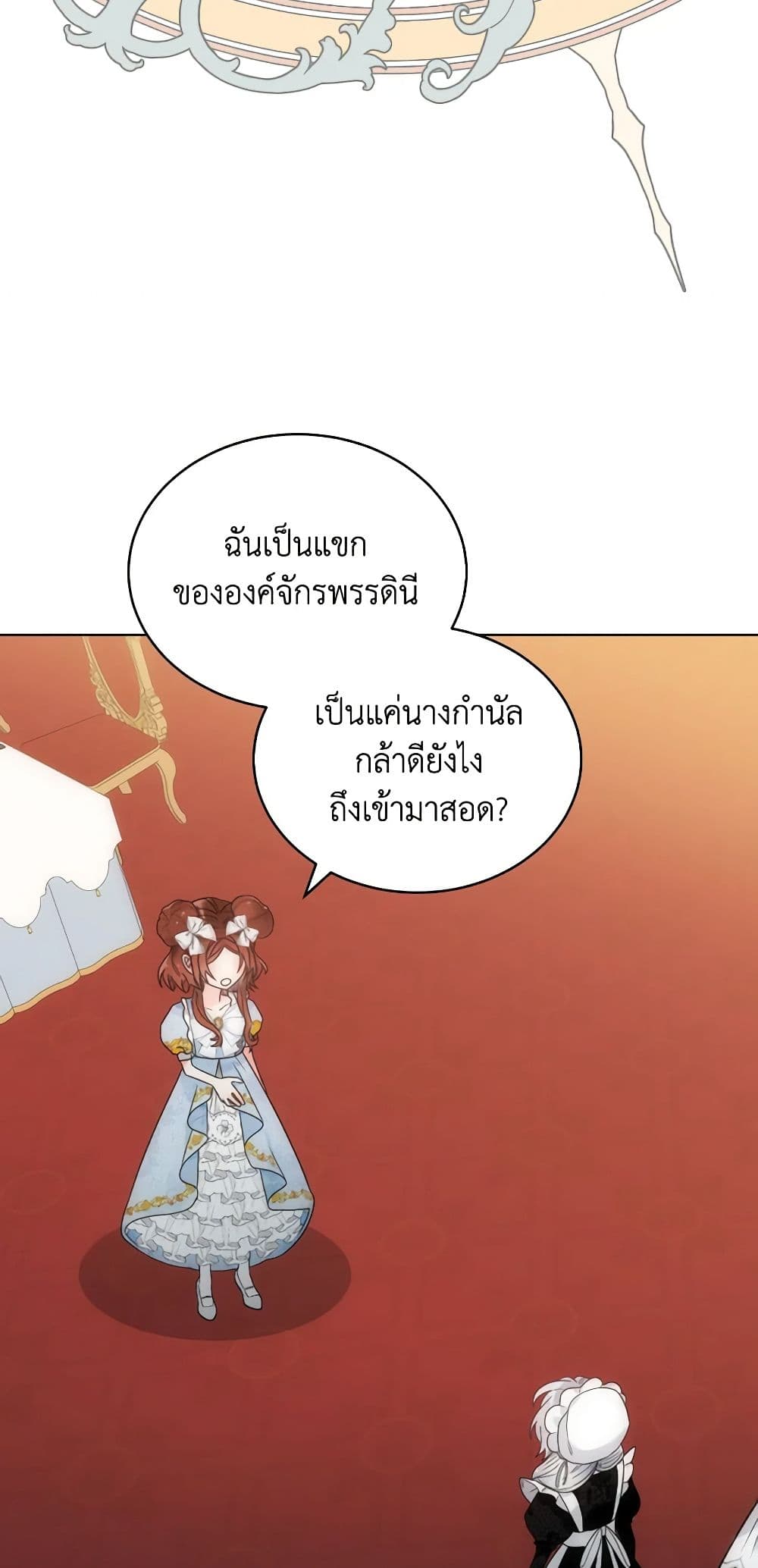 The Evil Empress Loves Me So Much page 15