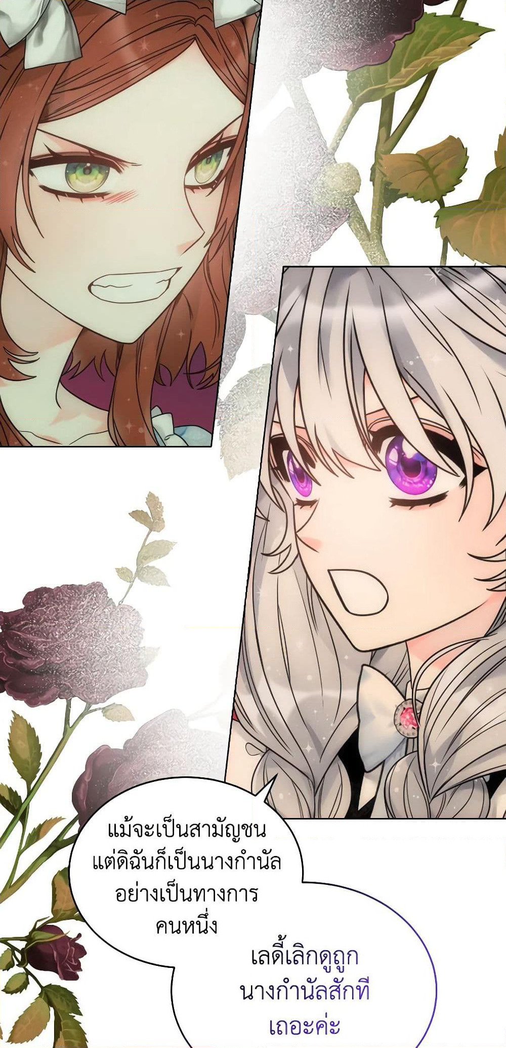 The Evil Empress Loves Me So Much page 17