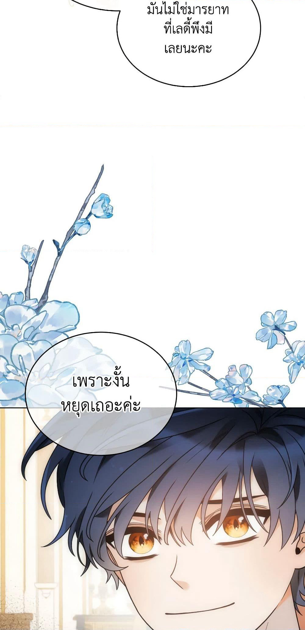 The Evil Empress Loves Me So Much page 23
