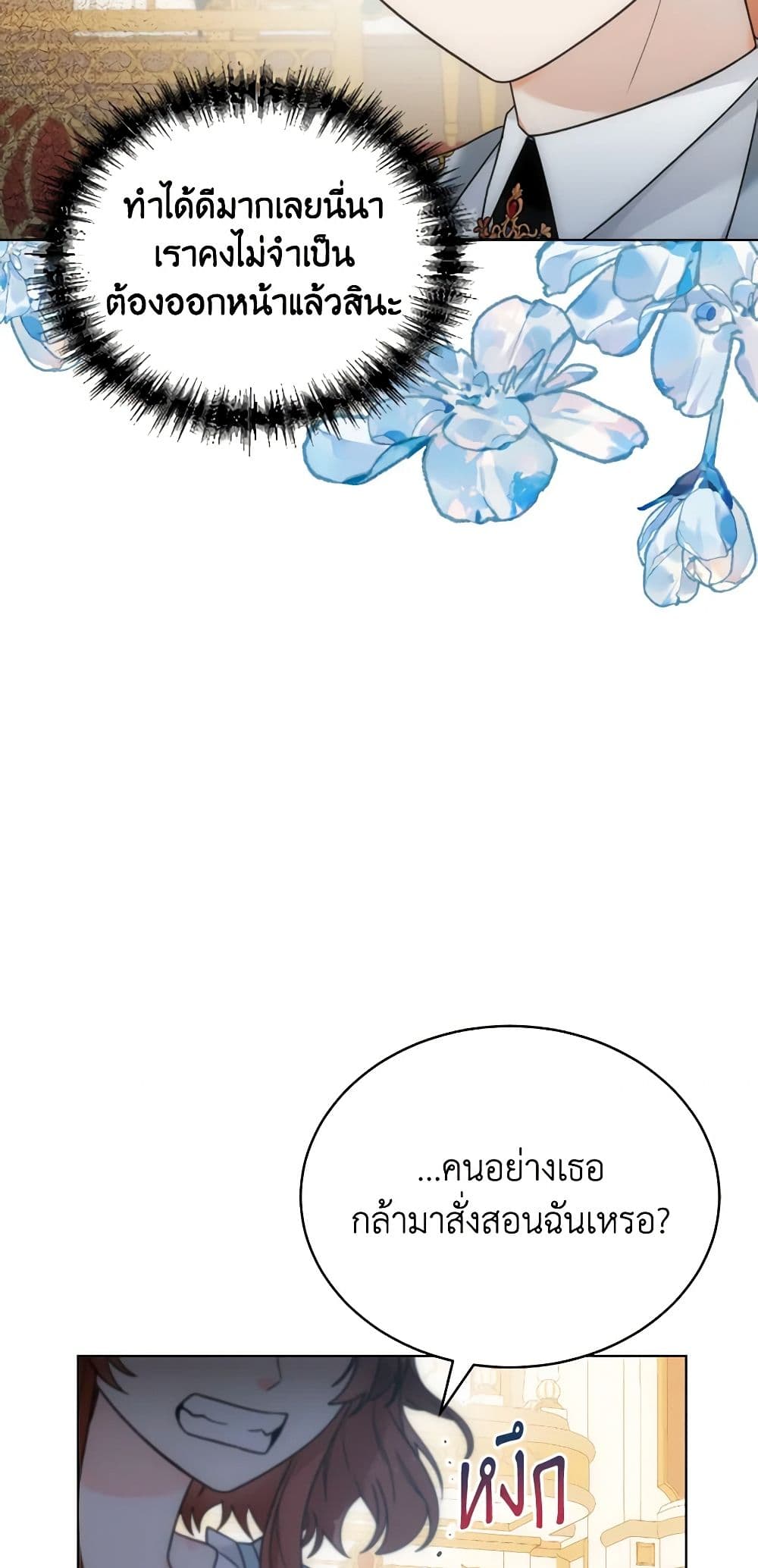 The Evil Empress Loves Me So Much page 24