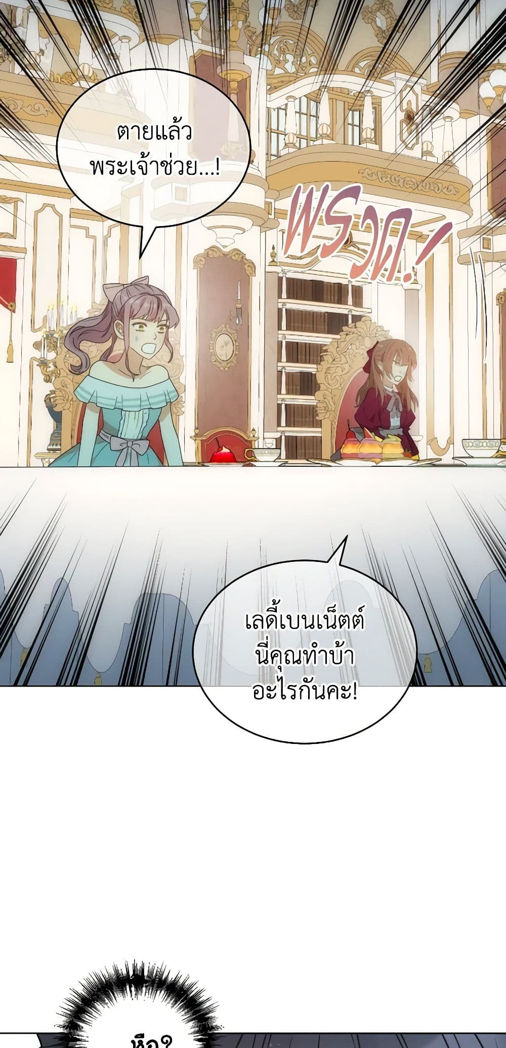 The Evil Empress Loves Me So Much page 28