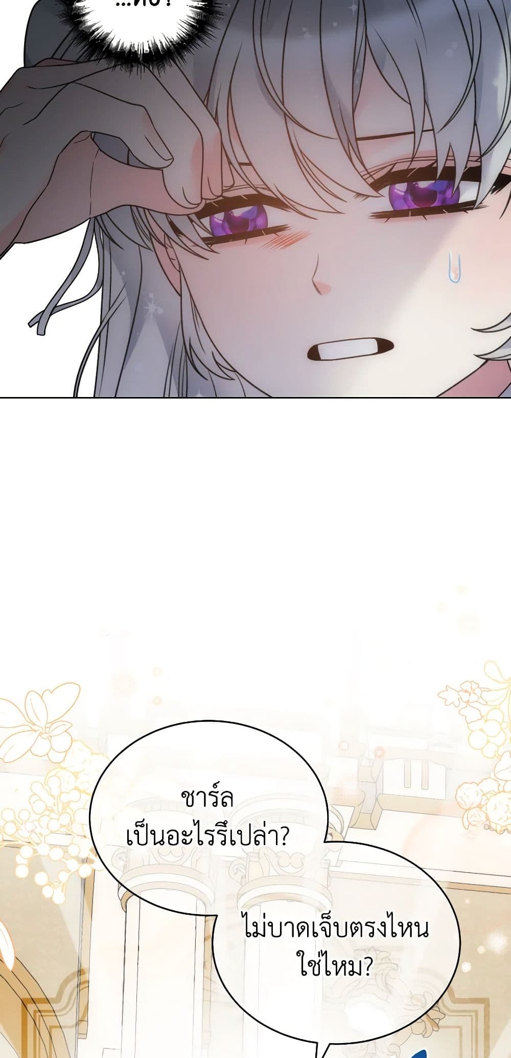 The Evil Empress Loves Me So Much page 29
