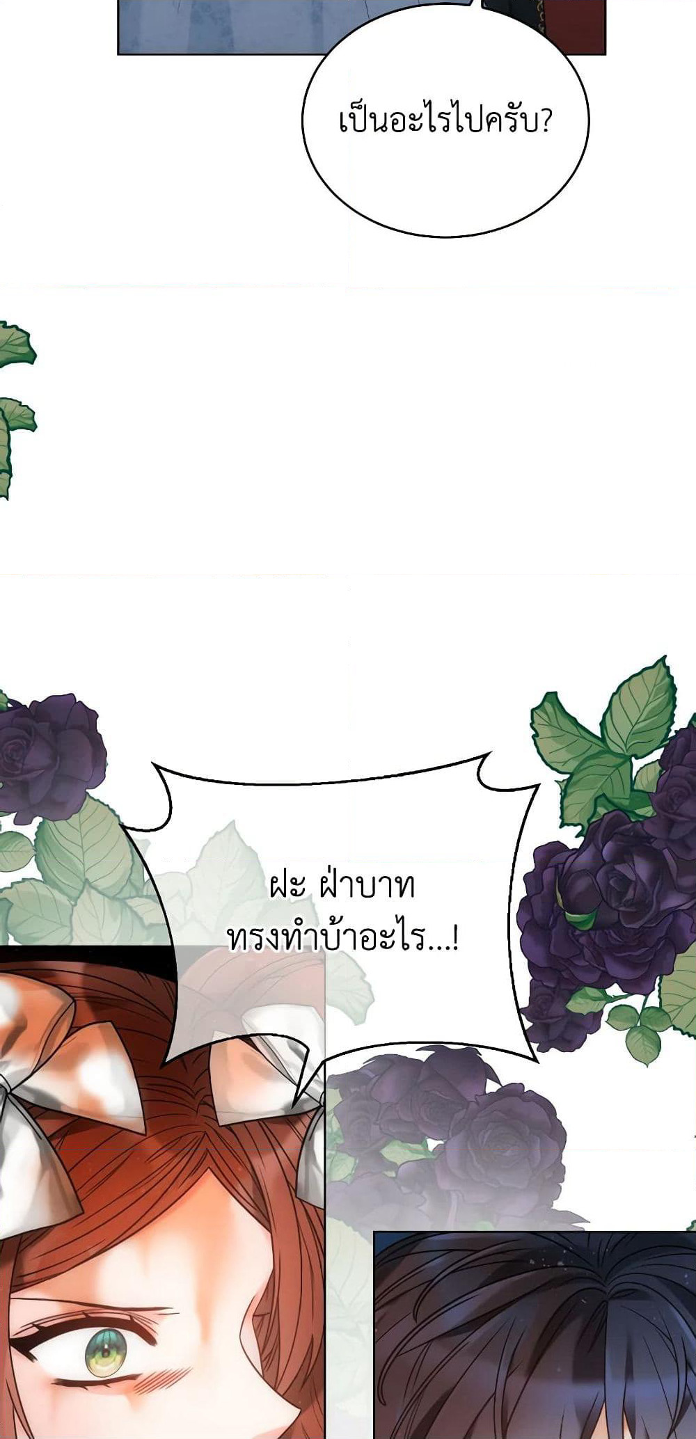 The Evil Empress Loves Me So Much page 38