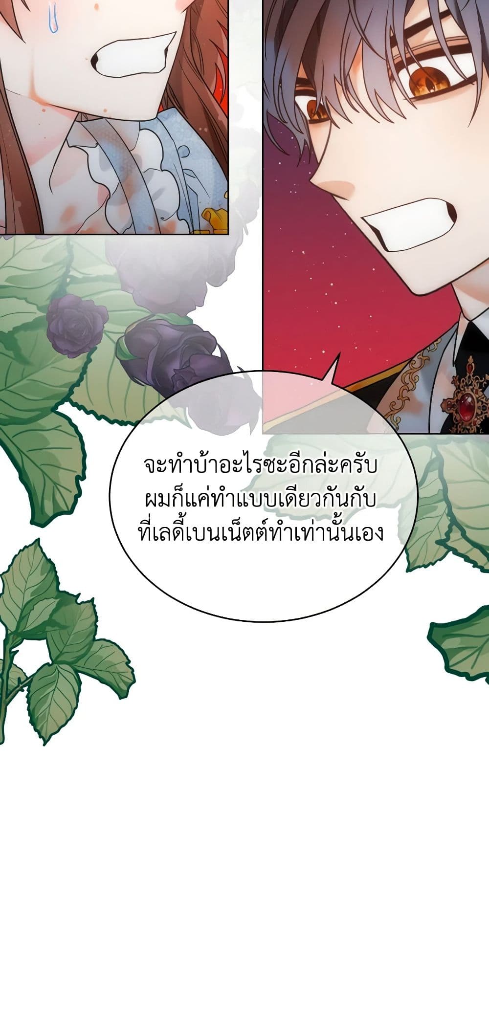 The Evil Empress Loves Me So Much page 39